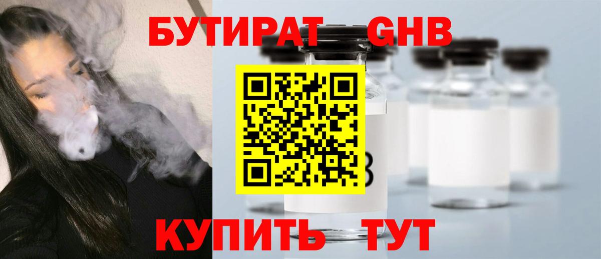Бутират BDO  Вход с VPN  Муром 