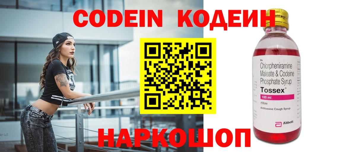Муром  Кодеин напиток Lean (лин)  Вход с VPN  Кодеин напиток Lean (лин) 