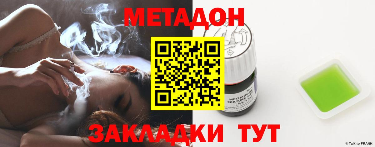 МЕТАДОН methadone  Вход с VPN  Муром  Метадон мёд 