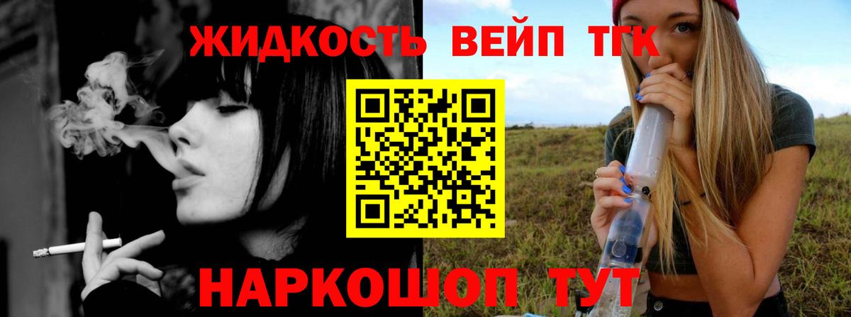ТГК жижа Муром